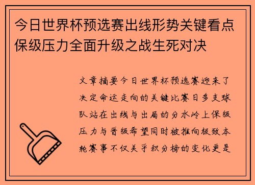 今日世界杯预选赛出线形势关键看点保级压力全面升级之战生死对决