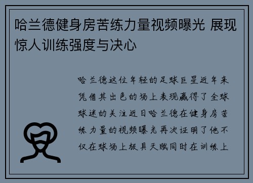哈兰德健身房苦练力量视频曝光 展现惊人训练强度与决心